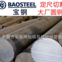 40cr合金結構鋼 寶鋼40cr圓棒 國標熱軋40cr鋼棒 可切割零售