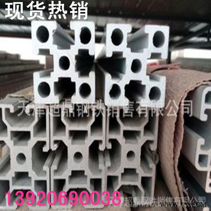 工業(yè)流水線鋁型材；4040鋁型材廠家；鋁花管；量大從優(yōu)  規(guī)格齊全 現(xiàn)貨銷售