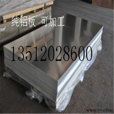 華宇 1060鋁板 純鋁板材加工 天津鋁板生產(chǎn)廠家 2.0*1219