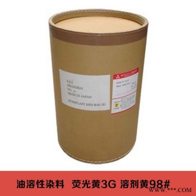 **油溶性染料 熒光黃3G 溶劑黃98# 染料塑膠地坪油墨專用染料著色劑批發(fā)