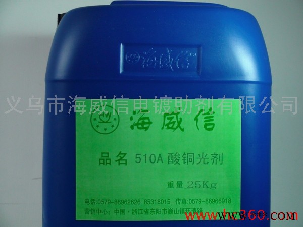 供應電鍍添加劑 酸銅光亮劑