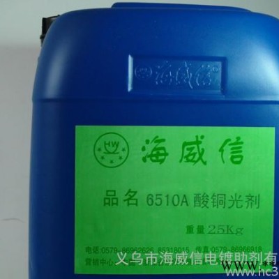 找電鍍添加劑廠家，就來海威信！