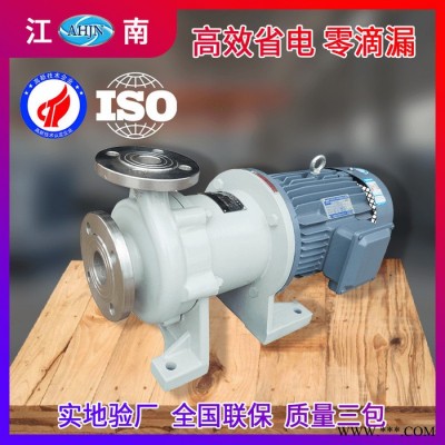 JiangNan/江南 電鍍專用不銹鋼泵 漿液排出泵 JMP80-65-125循環(huán)磁力驅(qū)動泵