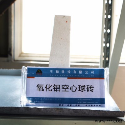 玉和 定制 氧化鋁空心球磚 耐火磚