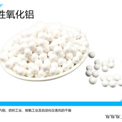 方思特 活性氧化鋁 高強型活性氧化鋁 活性氧化鋁球 活性氧化鋁干燥劑吸附劑 廠家現貨
