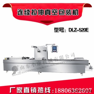 小康牌DLZ-520E全自動鋁箔拉伸真空包裝機 全自動鋁箔拉伸香辣魚真空包裝機 全自動高效拉伸膜真空包裝機