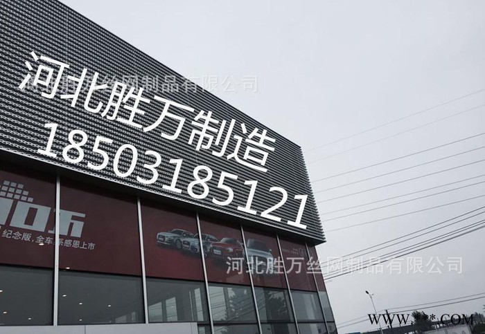 直銷現(xiàn)貨城市奧迪4s店形象外墻陽極氧化氟碳噴涂沖孔板