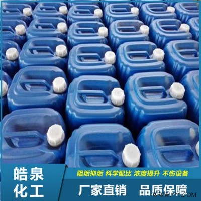 皓泉HQ-143 熱處理銅管熱油清洗劑輸油管道無腐蝕除油劑導(dǎo)熱油管道油泥焦炭溶解劑