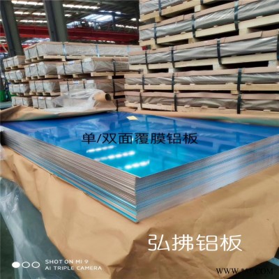 弘拂鋁業(yè) 鏡面鋁板 3003鋁板 種類(lèi)多樣