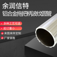 鋁合金波紋管 空心異型拖把桿型材擠壓開模花紋鋁圓管定制