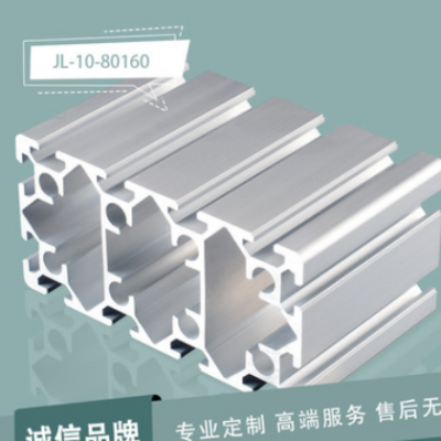 鋁型材JL-10-80160鋁合金門(mén)框型材 工業(yè)鋁型材流水線工作臺(tái)鋁型材
