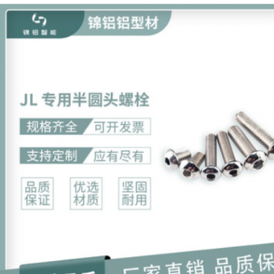 JL 專(zhuān)用半圓頭螺栓