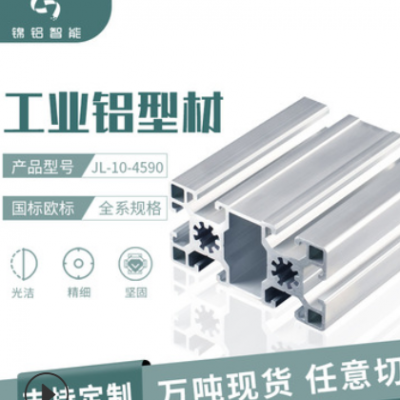 鋁型材JL-10-4590鋁合金門(mén)框型材工業(yè)鋁型材 流水線工作臺(tái)鋁型材